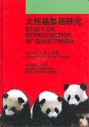 《大熊猫繁殖研究》