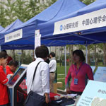 中科院心理研究所展位